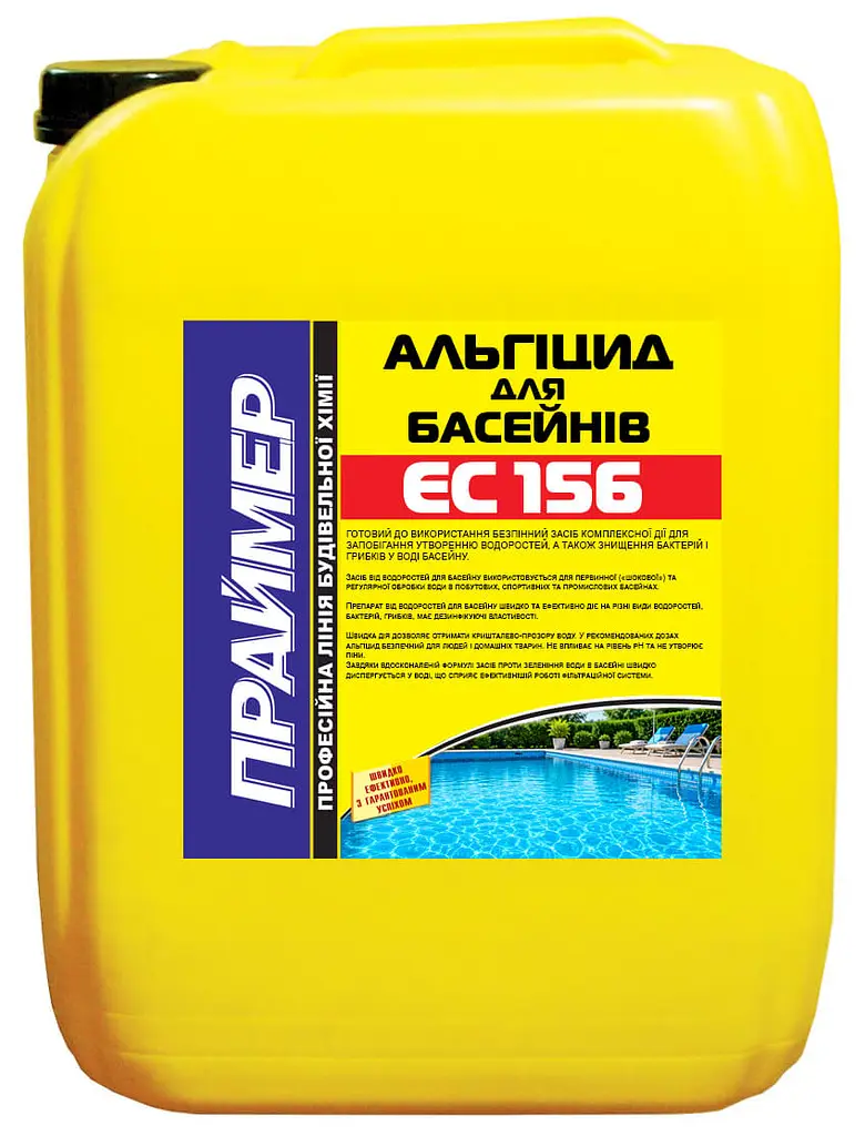 Альгіцид для басейну Праймер ЄС-156 10л