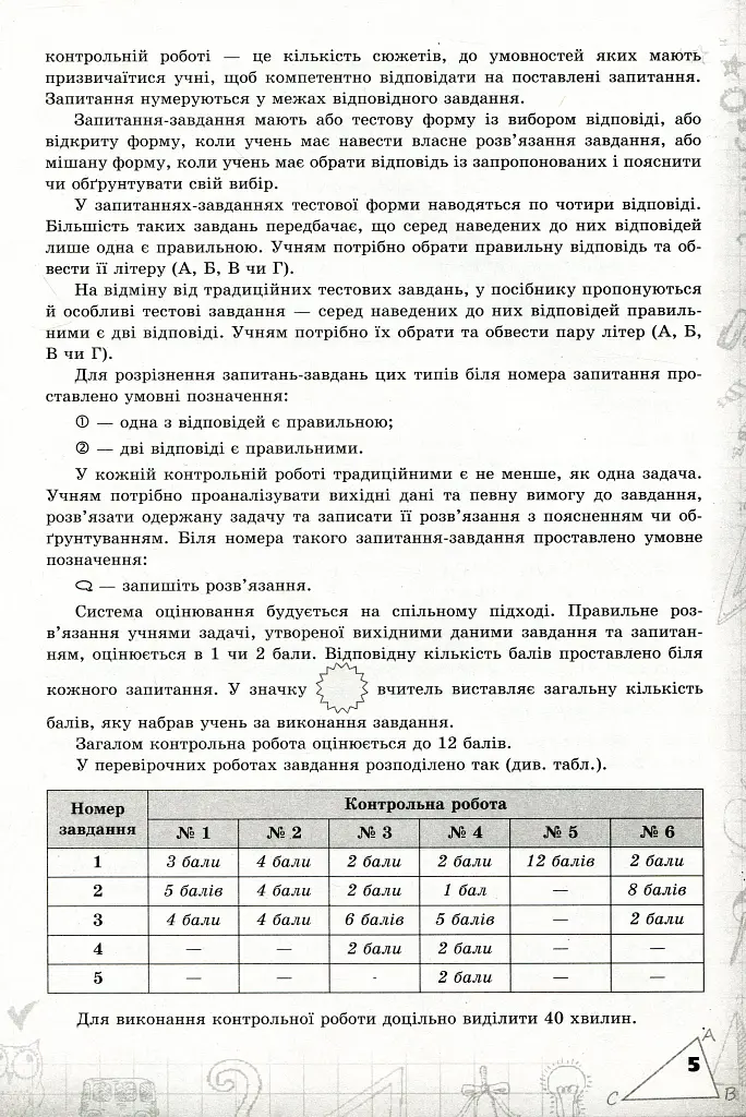 Математика 6 клас. Перевірка предметних компетентностей - фото 3