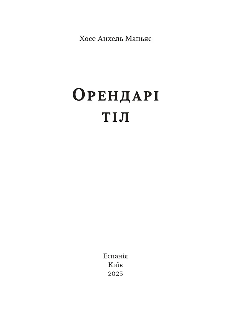 Орендарі тіл - - фото 5