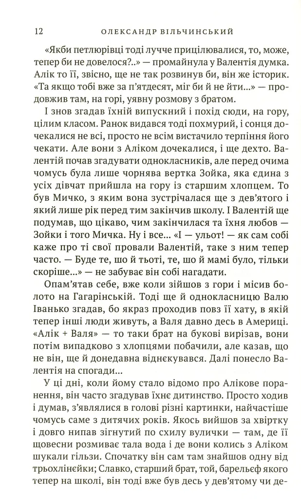 Інші двері - Олександр Вільчинський - фото 8