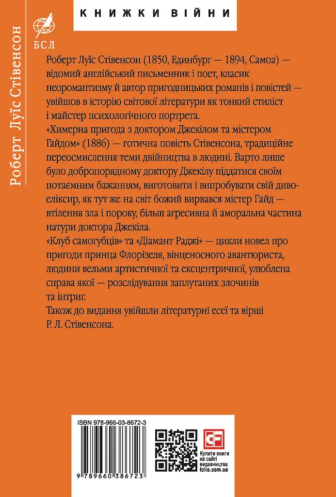 Химерна пригода з доктором Джекілом та містером Гайдом - Роберт Льюїс Стівенсон - фото 2