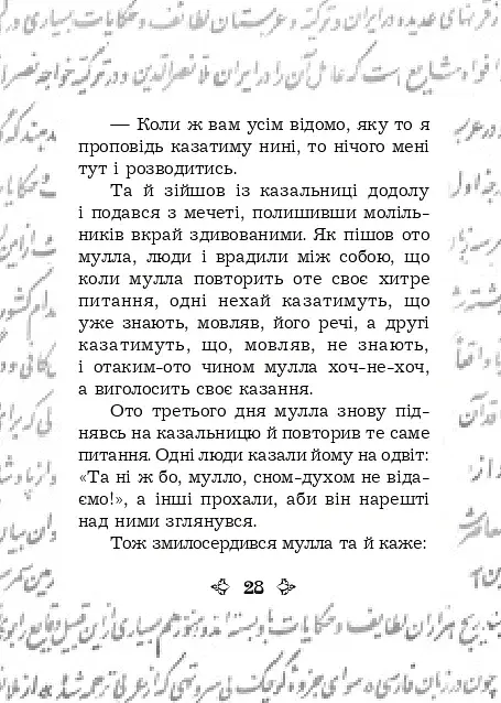 Анекдоти про Муллу Насреддіна - фото 4