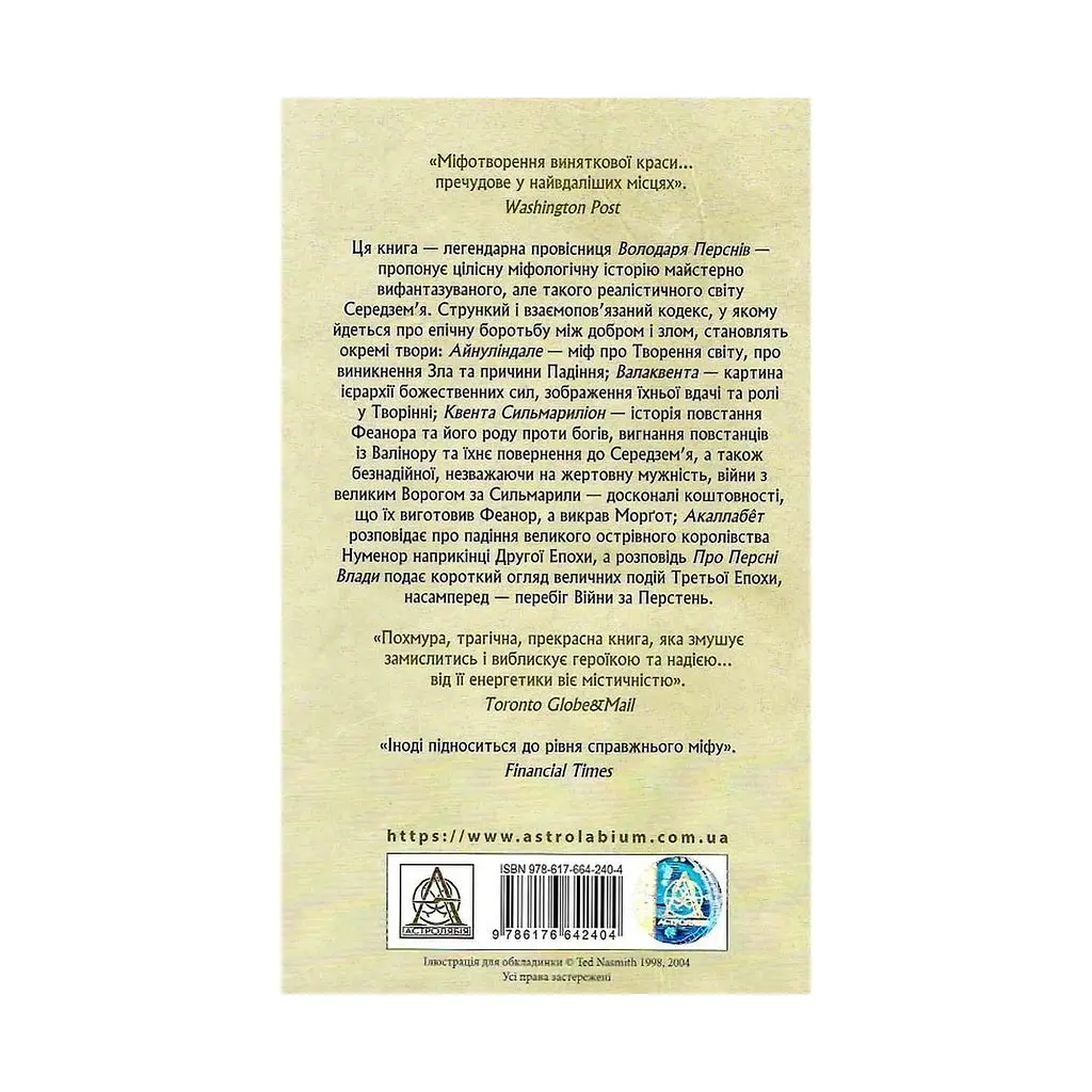 Книга Сильмариліон - Джон Р. Р. Толкін Астролябія (9786176642404) - фото 3