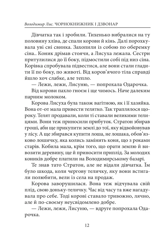 Чорнокнижник і дзвонар - фото 8
