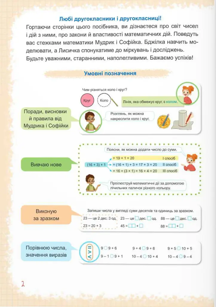 Математика. Навчальний посібник. 2 клас. Частина 1 - Світлана Тарнавська - фото 2