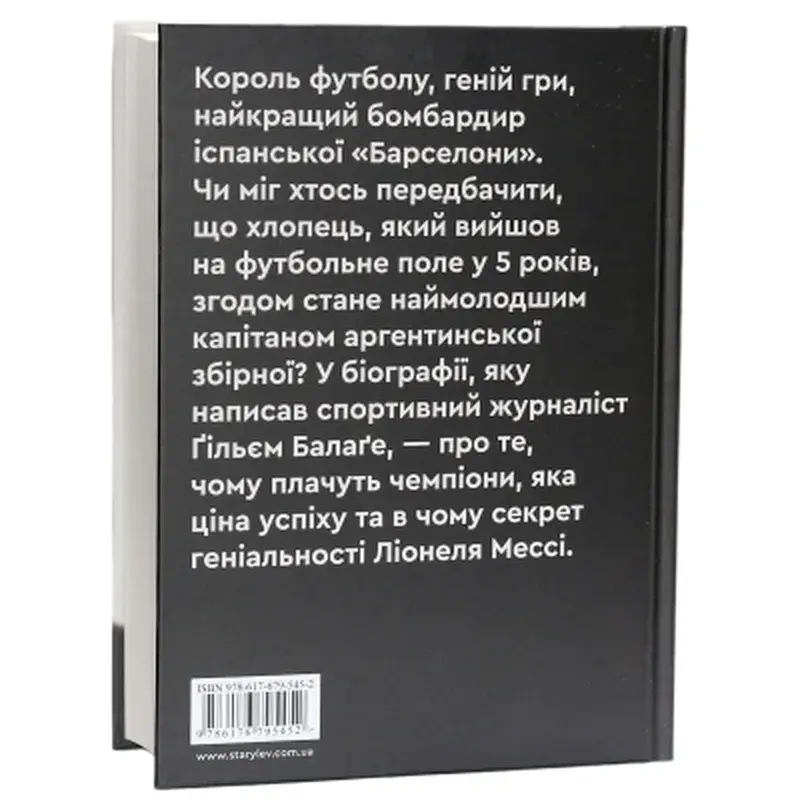 Книга Мессі - Гільем Балага Видавництво Старого Лева (9786176795452) - фото 3