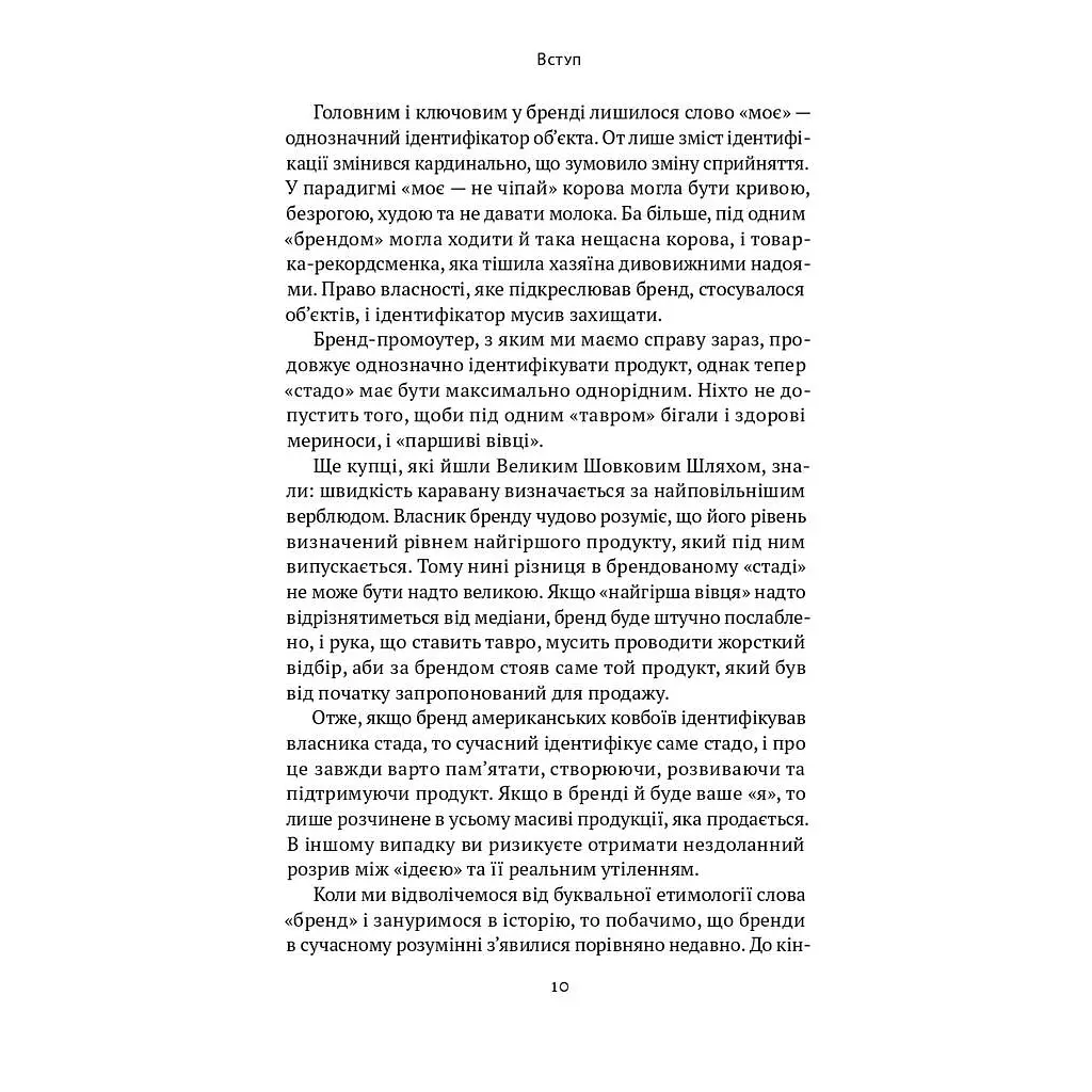 Игра в бренды - Алексей Филановский Наш Формат (9786177730414) - фото 5