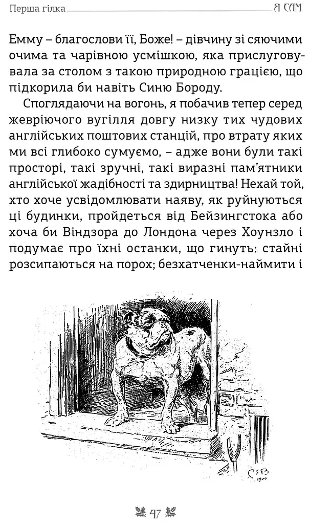 Книга Гостролист - Чарльз Дікенс (переклад Надії Марчук) (Апріорі) - фото 5