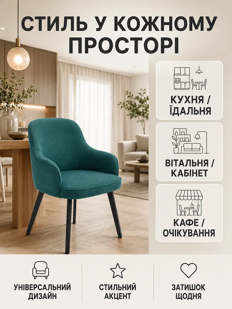 М’який стілець-крісло з підлокітниками Ріо база 81×57 см на металевих ніжках до 200 кг, смарагдовий (49676258) - фото 5