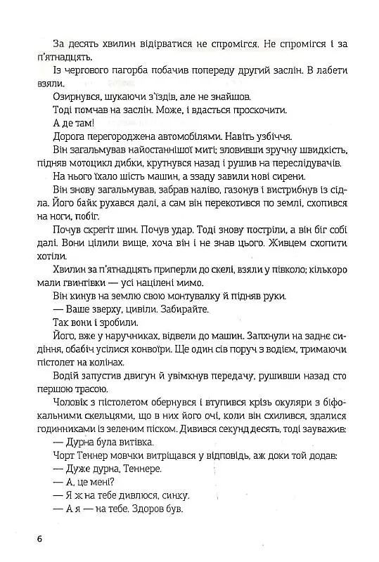 Проклін-зона - Роджер Желязни - фото 3