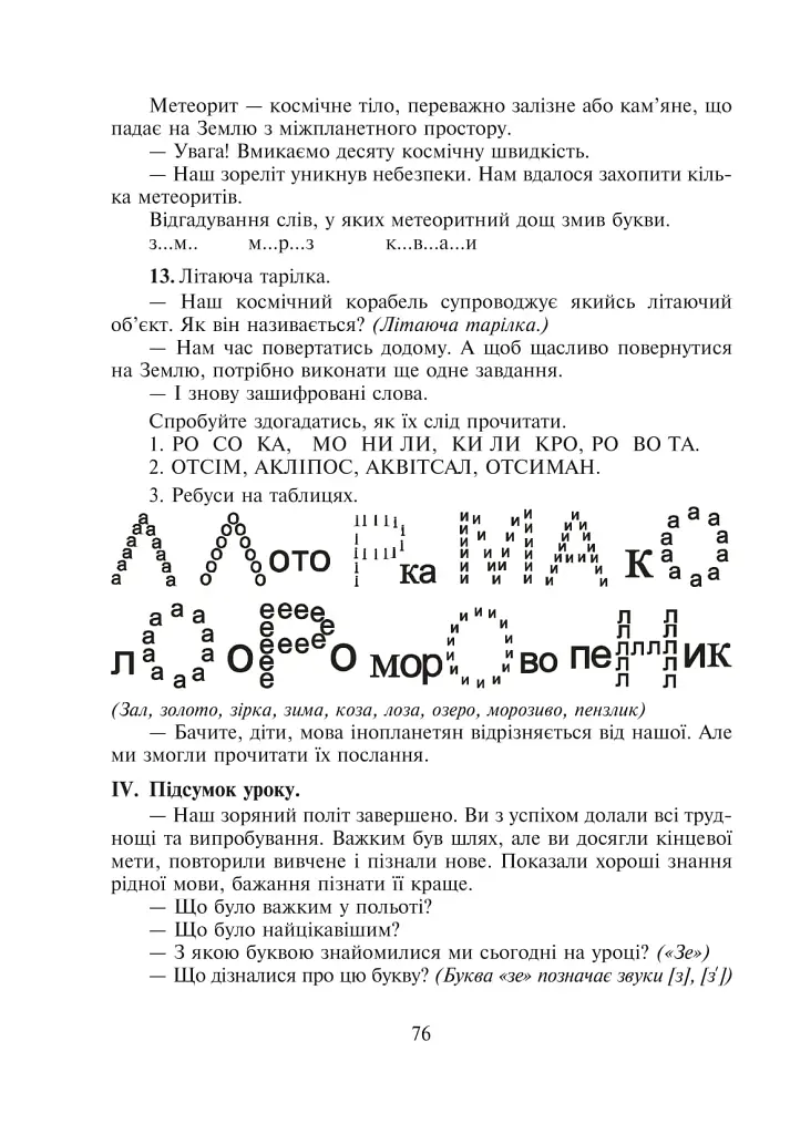 Веселий алфавіт. Уроки навчання грамоти. 1 клас - фото 3