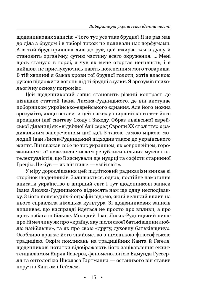 Іван Лисяк-Рудницький. Зібрання творів. Том 3. Щоденники 1931–1946 рр. - Іван Лисяк-Рудницький - фото 17