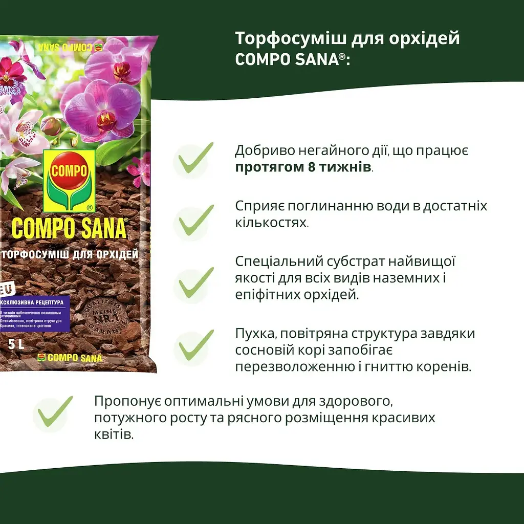 Торфосуміш для орхідей COMPO SANA® 5 л - фото 3