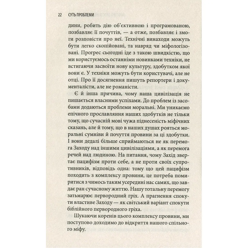 История гордыни: Психология и пределы развития - Луиджи Дзоя Астролябия (9786176641797) - фото 8