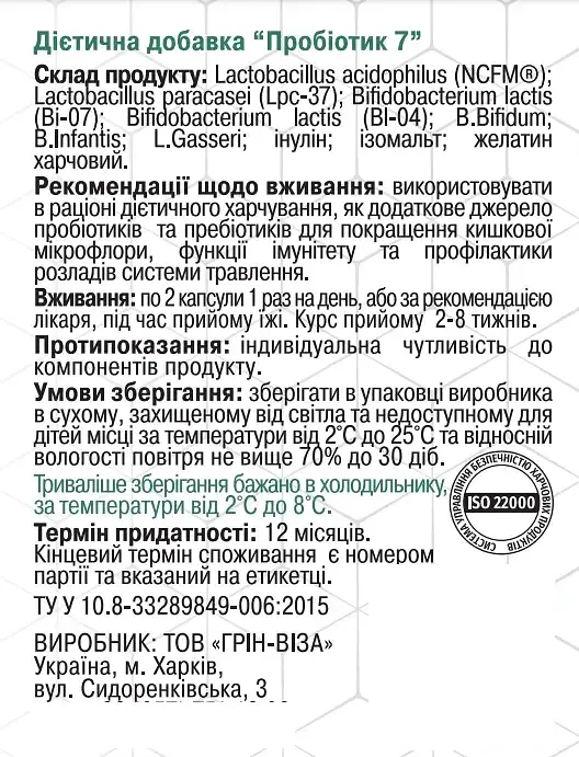 Пробіотик7 30 капсул Грін-Віза - фото 3