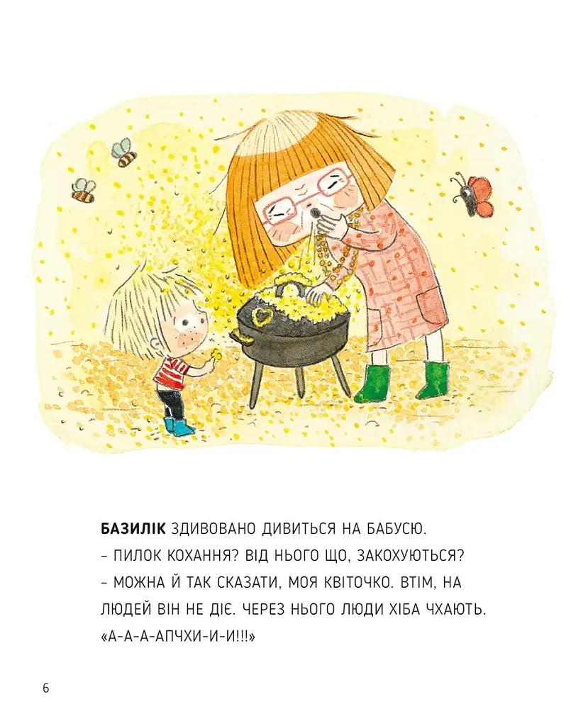 Сад Базиліка. Чи закохуються квіти? - фото 6