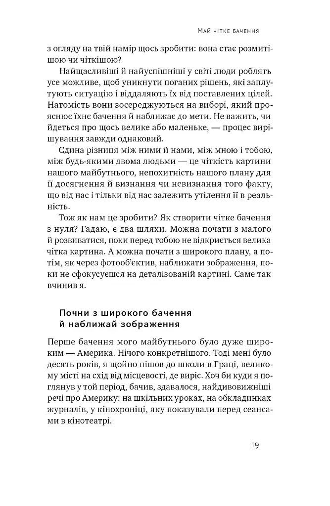 Будь корисним. Сім життєвих правил - Арнольд Шварценеґґер - фото 17