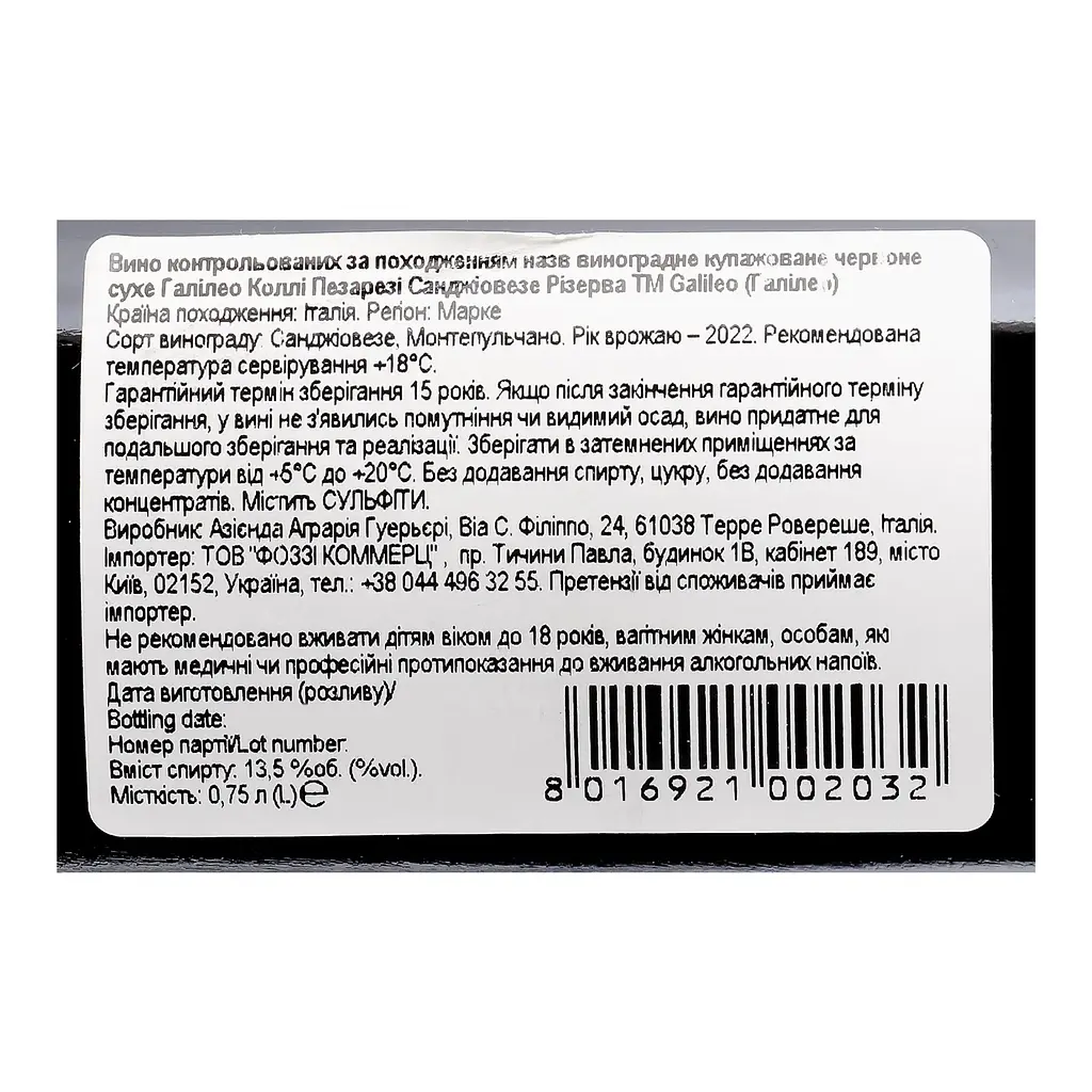 Вино Guerrieri Galileo Colli Pesaresi Sangiovese Riserva красное сухое 13.5% 0.75 л - фото 3