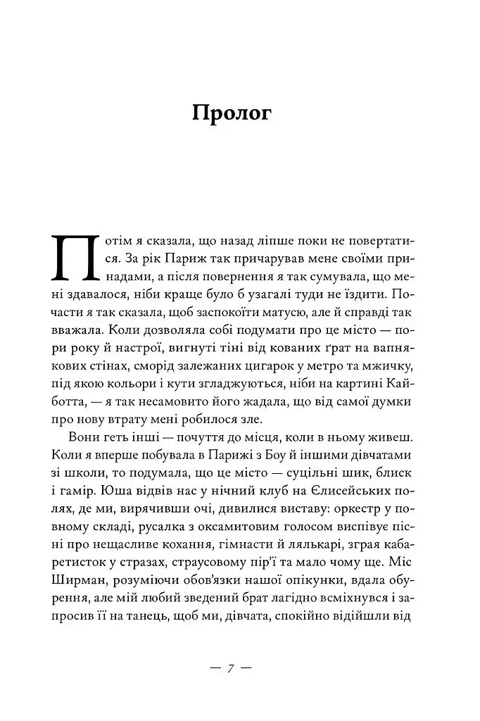 Жаклін у Парижі - фото 2