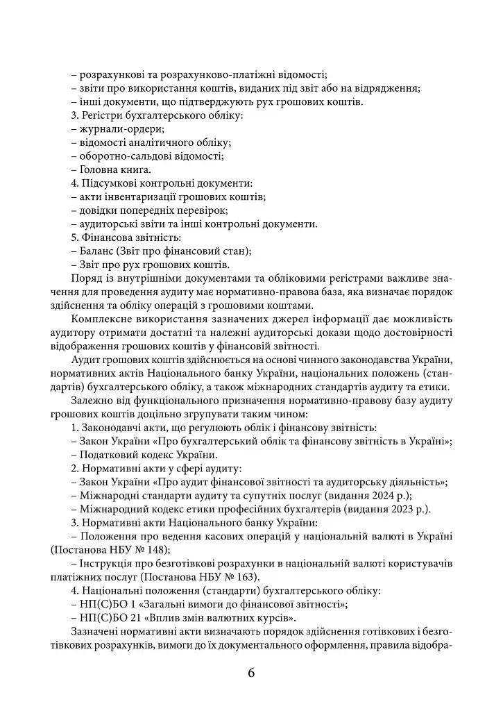 Організація і методика аудиту: від теорії до практики - Н. А. Іванова - фото 8