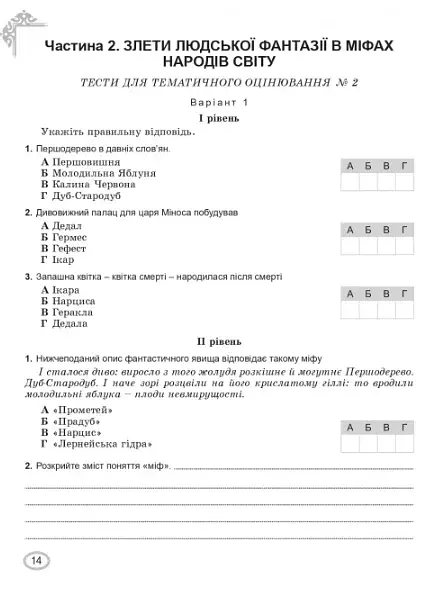 Зарубіжна література 6 клас. Зошит для тематичного оцінювання навчальних досягнень учнів - фото 2