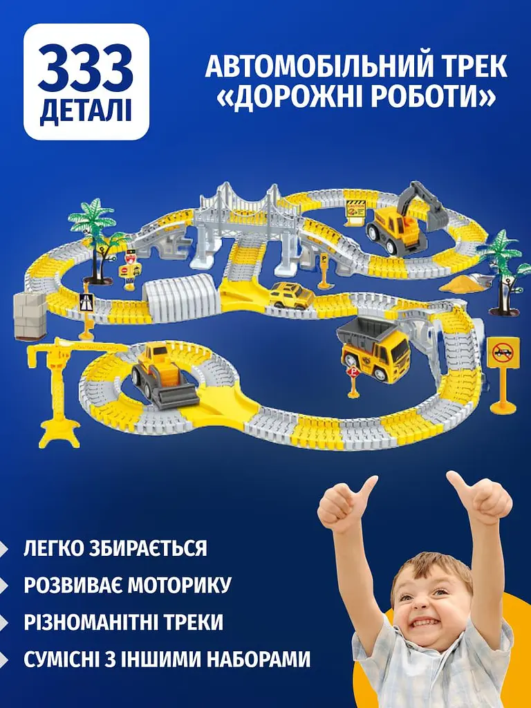 Автомобільний ігровий трек - Дорожні роботи - фото 2