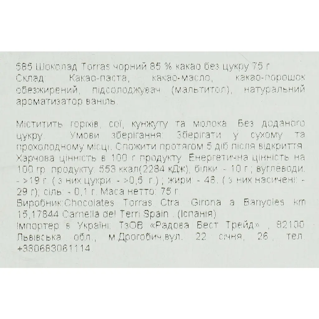Шоколад черный Torras какао 85% без сахара 75 г - фото 4