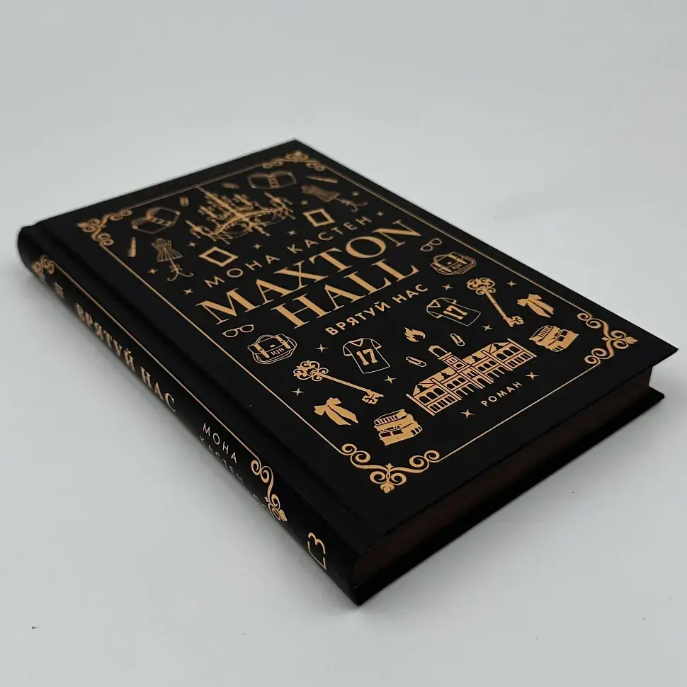 Макстон-хол. Врятуй нас - Мона Кастен | BookChef, книга українською, нова, тверда - фото 3