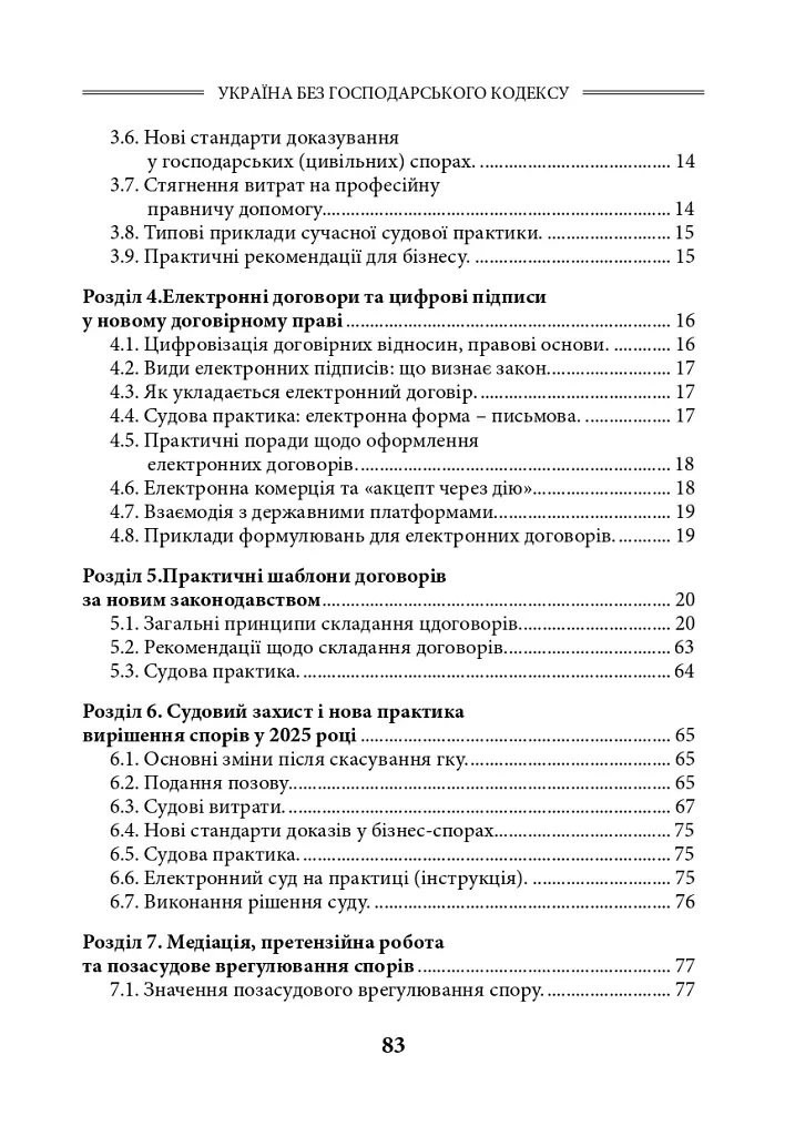 Україна без Господарського кодексу - фото 3