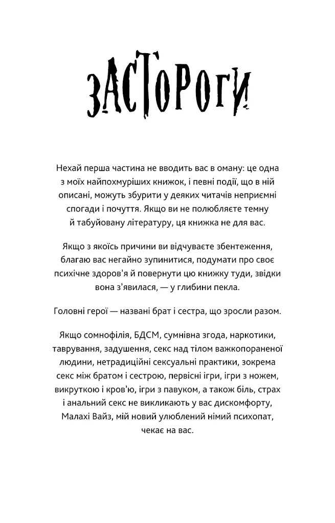 Маленька незнайомка. Павутина мовчання. Книга 1 - Лі Ріверс - фото 3