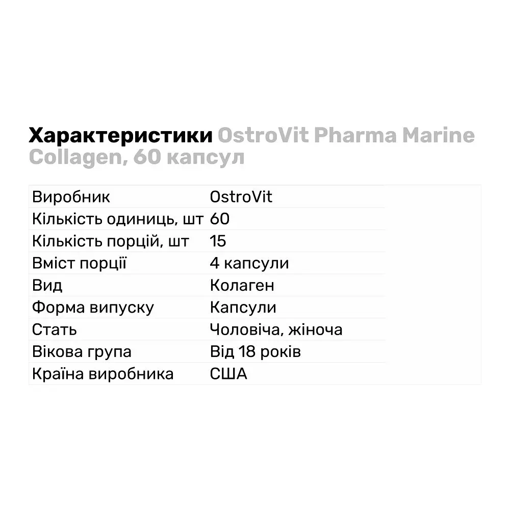 Препарат для суглобів і зв'язок OstroVit Pharma Marine Collagen, 60 капсул - фото 3