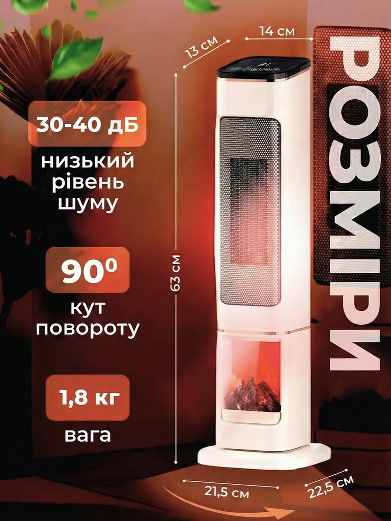 Тепловентилятор колонний керамічний з пультом ДУ, з сенсорним дисплеєм, автоповоротом і імітацією каміна 2000 Вт, Білий - фото 9