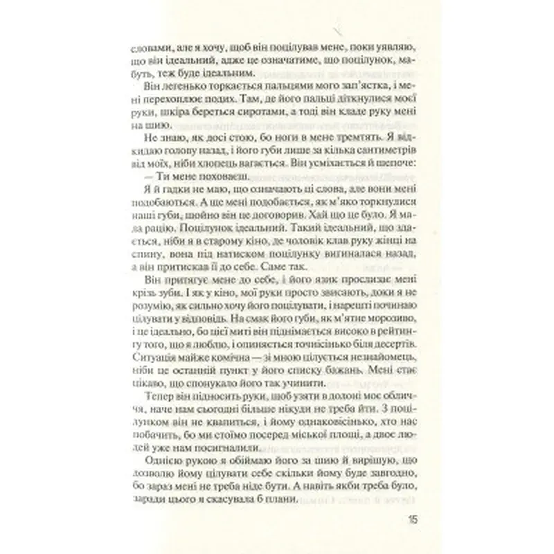 Книга Без Меріт - Коллін Гувер Vivat (9789669428561) - фото 11