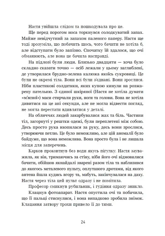 Мара - Олександр Верескун - фото 20