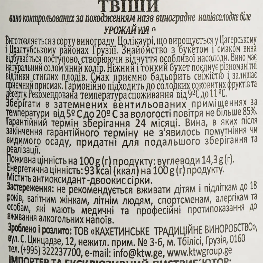 Вино Miriani Tvishi белое полусладкое 0.75 л - фото 4
