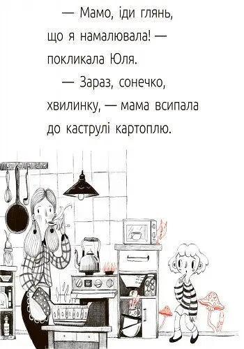 Книга Ранок Читальня. Драконе, киш! Рівень 1 - Ганна Хромова (С786002У) - фото 6