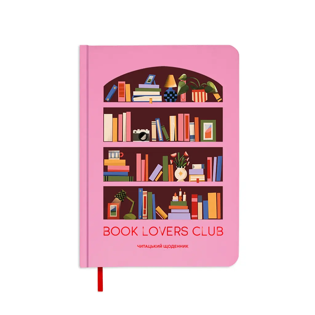 Щоденник читацький «Book lovers club» рожевий