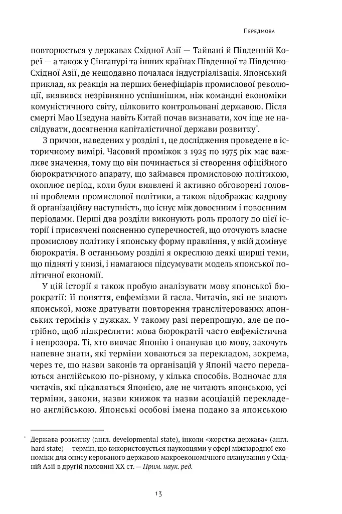 Японське економічне диво. Як професійна влада та бізнес збудували провідну економіку світу - фото 14