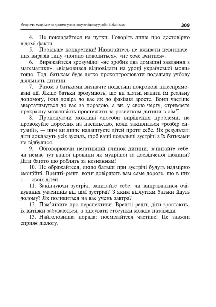 Методика воспитательной работы - фото 6