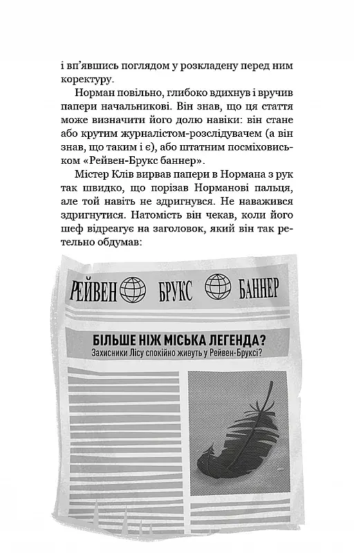 Привіт, сусіде. Книга 5: Фатальні помилки - фото 5