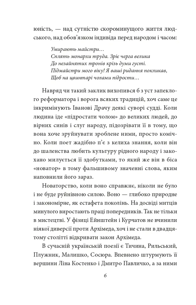 Краще знати про що пишеш. Статті, рецензії, виступи, листи - Василь Симоненко - фото 9
