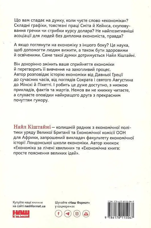 Коротка історія економіки - фото 2