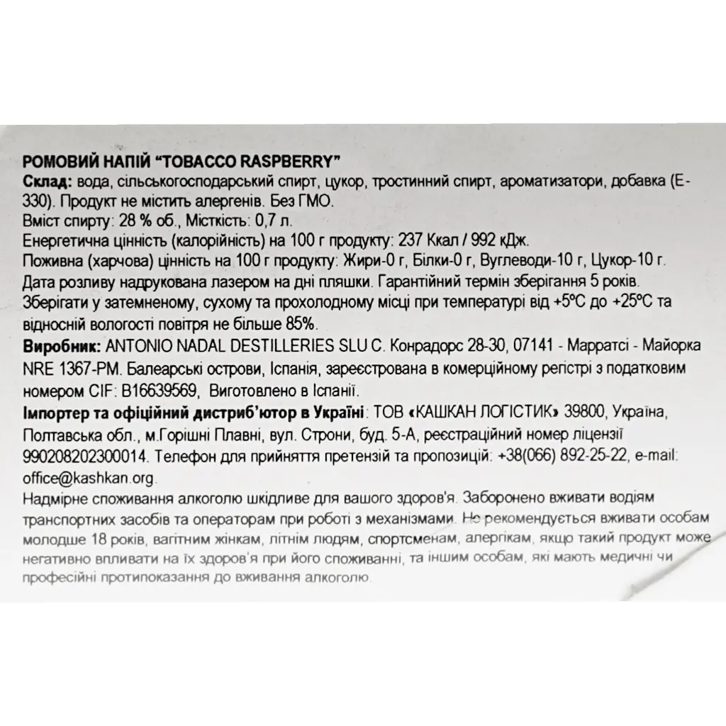 Ромовий напій Tobacco Raspberry 28% 0.7 л - фото 6