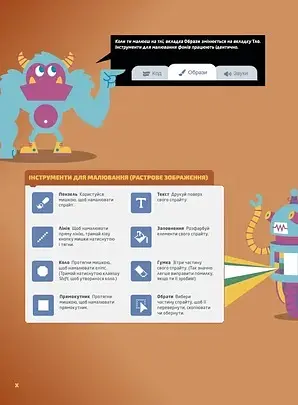 25 ігор для дітей. Scratch 3 - - фото 5