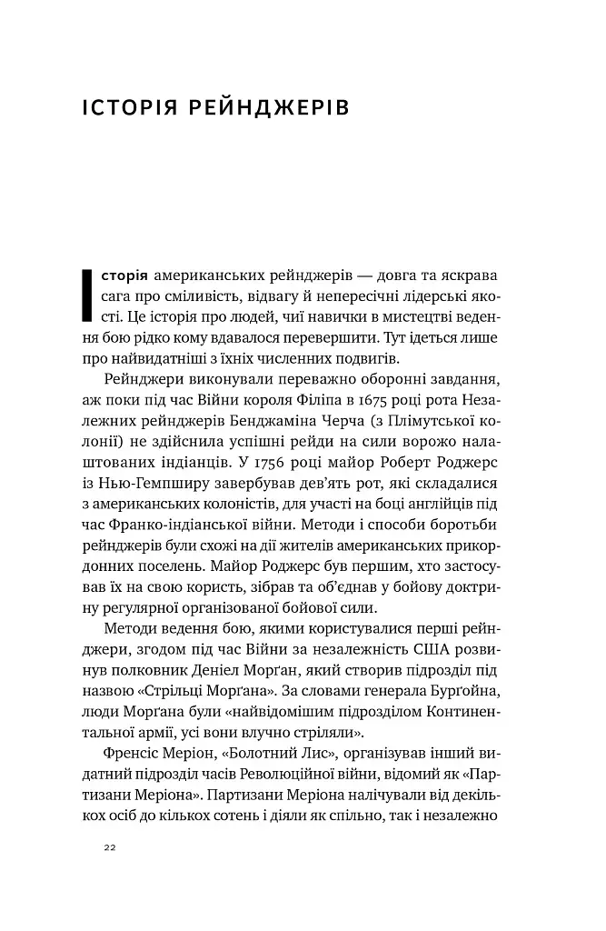 Посібник рейнджера. Не для слабких чи легкодухих - фото 7