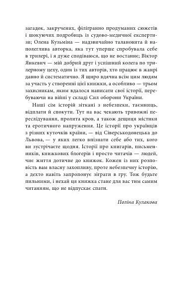 Багряний зріз. Сім історій про смерть і книжки - Анастасія Нікуліна - фото 4