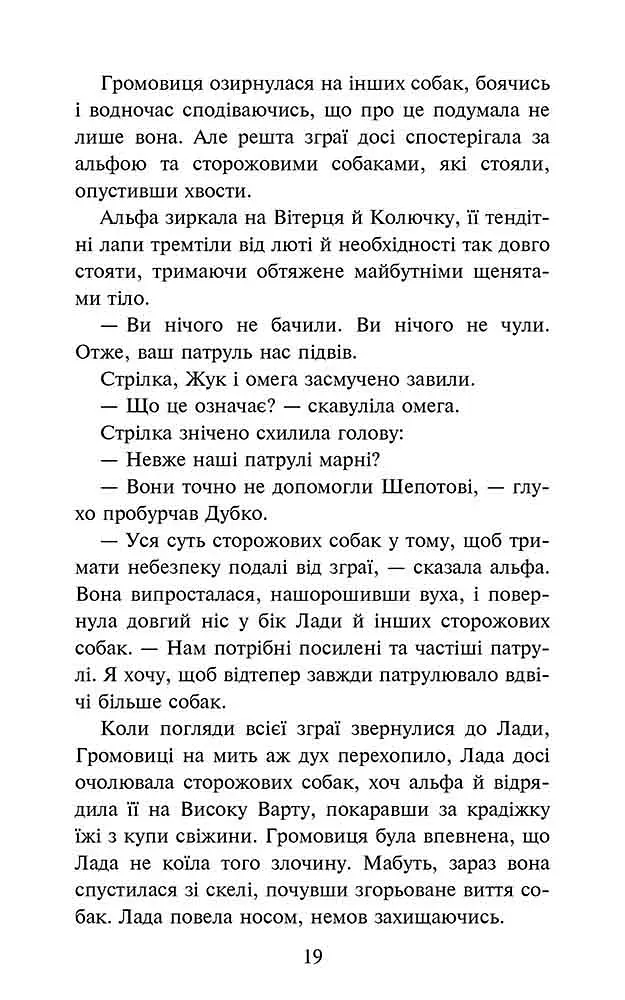 Зграя. Затемнення. Книга 2. Глуха ніч - фото 6