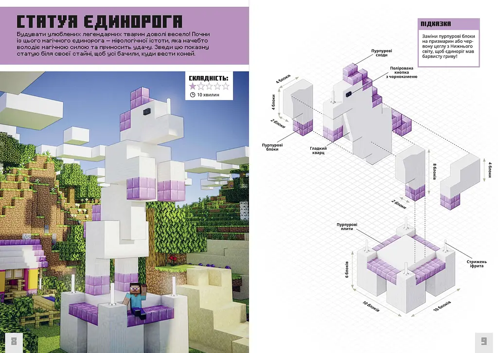 Minecraft Неймовірні дрібні споруди - Томас Макбраєн (978-617-523-174-6 ) - фото 3