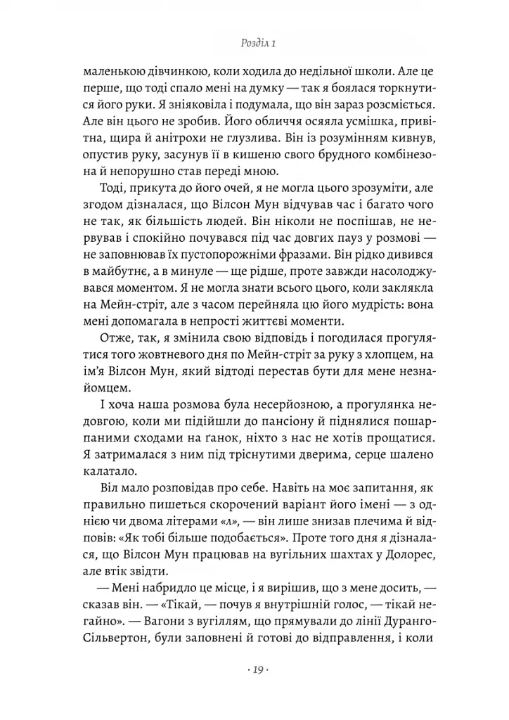 Шлях ріки - фото 12