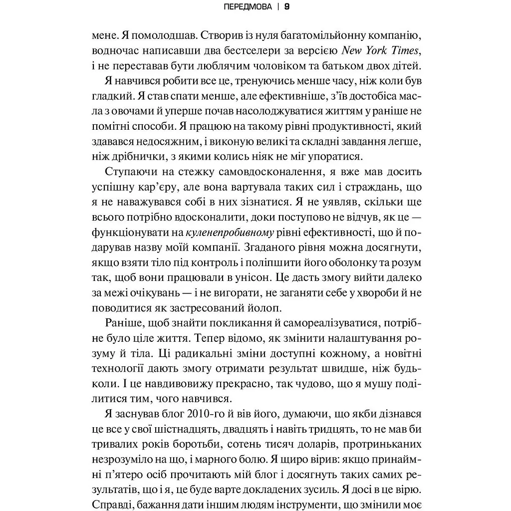 Змінюючи правила гри. Як лідери, новатори та візіонери перемагають у житті - Дейв Еспрі - фото 8